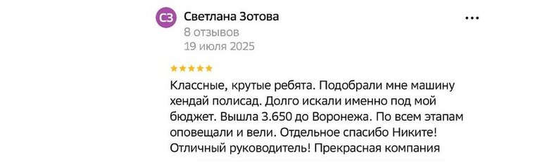 Отзыв Светланы Зотовой на Яндекс.Картах